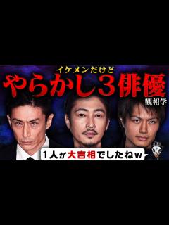 [x]イケメン＝吉相ではないのです - YouTube