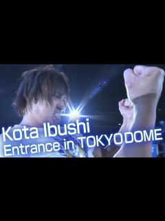 [x]【新日本プロレス】飯伏幸太 東京ドーム入場シーン【2015年1月4日】 - YouTube