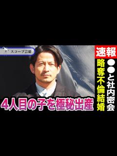 [x]岡田准一 宮崎あおいを高岡蒼佑から略奪不倫結婚で4人目の子を極秘出産！？過去の”優香との車内密会”も取り沙汰され業界大パニック！？ - YouTube