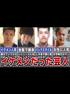 [x]【衝撃の過去】笑いのためにイケメンを捨てることを決意したすごい芸人たち【ストイックな生き様】 - YouTube