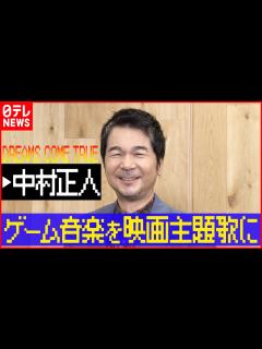 [x]【インタビュー】DREAMS COME TRUE・中村正人「1枚でも2枚でも手に取ってもらえるCDを」 - YouTube