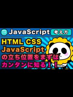 [x]javaScriptって何？webサイト制作でのJSどこで使う？などまずはカンタンに理解する - YouTube