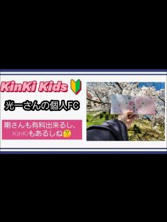 [x]【KinKi Kids堂本光一・剛さん】推し活は大変だけど今を大切にしたい - MAGMOE