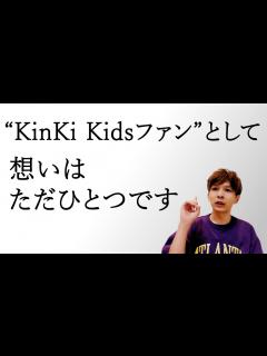 [x]KinKi Kidsのお2人がどんな決断をしても生涯ファンであることに変わりはありません - YouTube