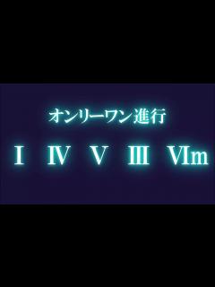 [x]オンリーワン進行メドレー【コード進行メドレー