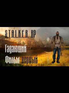 [x]S.T.A.L.K.E.R. RP: Первая ходка новичка (Multiplayer of Dream). - YouTube