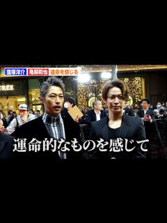[x]窪塚洋介、亀梨和也との共演に「運命を感じる」 レッドカーペットで揃い踏み 第37回東京国際映画祭 - オリコン | Yahoo! JAPAN