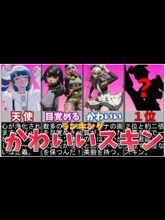[x]かわいい..///フォートナイト可愛いスキンランキング！！【フォートナイト/ゆっくり解説】 - YouTube
