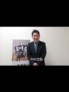 [x]「三月大歌舞伎」第二部『仮名手本忠臣蔵 十段目』中村芝翫コメント映像 - YouTube