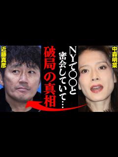 [x]近藤真彦(マッチ)&中森明菜、破局理由がヤバすぎた！？「ニューヨークで〇〇と密会していて…」 - YouTube