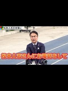 [x]乙武洋匡氏、松本人志に6年前のスキャンダル後に言われた言葉が「支えになった」 『第26回参議院議員通常選挙』出馬表明会見 - YouTube