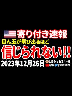 [x]我が目を疑う、信じられない話が！【12月26日 深夜の米国株ニュース