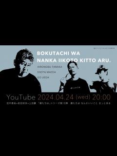 [x]第15弾「僕たちは なんかいいこと きっとある」 - YouTube