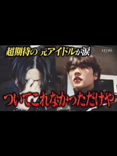 [x]芸能事務所を辞めて初月 次期代表候補にまで名前が上がる程の期待と責任に押し潰された『ラン』は立ち直れるのか… - YouTube