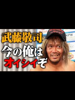 [x]内藤哲也「“完封負け”シングルから11年。今の俺を存分に堪能して引退すればいいんじゃない？」武藤敬司が電撃指名、39年レスラー人生最後の相手に ...