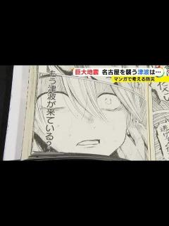 [x]津波が白波立てず水面じわじわ上昇…8月発売の漫画『南海トラフ巨大地震』名古屋で想定される被害がリアルに - YouTube