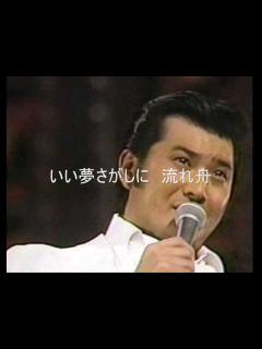 [x]小林 旭 「昭和舟唄」 - YouTube
