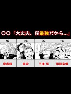 [x]呪術廻戦の強さランキングTOP15！九十九由基やけんじゃくを加えた強さ比べ最新版で更新 - YouTube