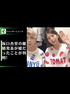 [x]坂口杏里の離婚発表が嘘だったことが判明! 現在は別居・協議中も "炎上商法 "に批判続出......。 - YouTube
