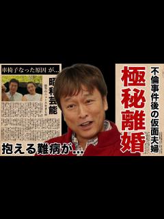[x]太川陽介が藤吉久美子と極秘離婚の真相...不倫事件後の会話なしの仮面夫婦だった実態に驚愕！『ローカル路線バス乗り継ぎの旅』で有名なタレントの ...
