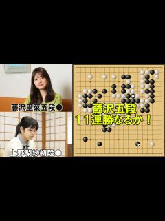 [x]藤沢里菜五段VS上野梨紗初段 女流棋聖戦本戦1回戦 - YouTube