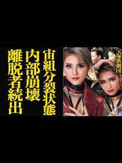 [x]宝塚歌劇団が内部崩壊加速…宙組退団相次ぐ真相に絶句…！！有愛きいが飛び降り自 で内部のブラックすぎる環境が露呈、劇団が無視し続けた問題点、現在 ...