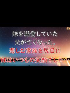 [x]妹を溺愛していた父が亡くなった。悲しみに暮れる家族を尻目に妹はいつもの笑顔だったその理由が… - YouTube