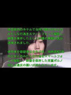 [x]17歳の少女とのみだらな行為をスマートフォンで撮影、児童ポルノ禁止法違反の疑いで無職の男を逮捕 - YouTube