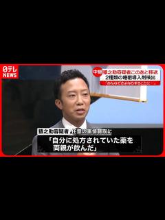 [x]【市川猿之助容疑者】母親の遺体から2種類の睡眠導入剤の成分を検出 自殺ほう助の疑いで逮捕 - YouTube