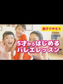 [x]【10分間レッスン】幼稚園生から始めるバレエ！ストレッチ&バーレッスン - YouTube