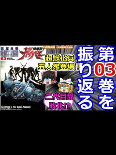[x][強殖装甲ガイバーを振り返る」【ゆっくり】#03 お目覚めですか？ - YouTube