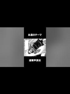 [x]【進撃の巨人】進撃セリフ大喜利【アフレコ + 声真似】 #shorts - YouTube
