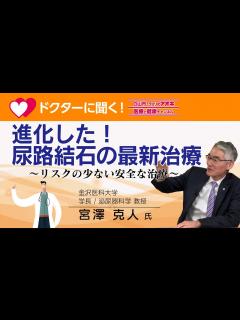 [x]「進化した！尿路結石の最新治療」～リスクの少ない安全な治療～ - YouTube