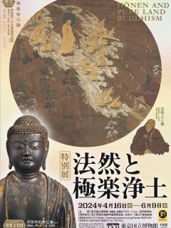 [x]「法然と極楽浄土」 （東京国立博物館） ｜Tokyo Art Beat