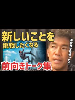 [x]人生が前向きになるトーク集【鍛え方