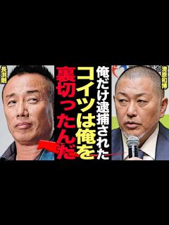 [x]清原和博と長渕剛が絶縁した真相に一同驚愕…かつて兄弟の契りをかわした2人を引き裂いた理由がヤバすぎる【プロ野球】 - YouTube