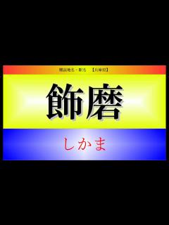 [x]難読地名・駅名 [関西地方編] - YouTube