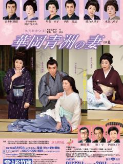 [x]華岡青洲の妻 | 松竹衣裳株式会社