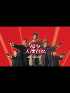 [x]【踊る大捜査線】フジテレビ系列で放送された日本の刑事ドラマシリーズ。 踊る大捜査線. ジャンル, 刑事ドラマ をリスペクトしたBGM ...