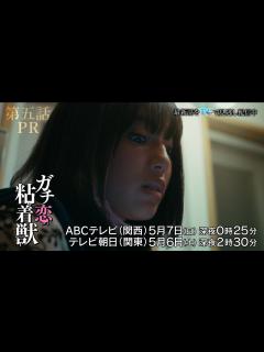 [x]【香音&石井杏奈 W主演】『ガチ恋粘着獣』第五話PR - YouTube