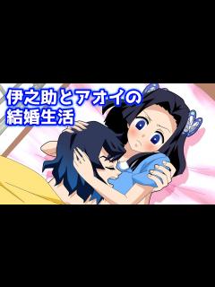 [x]【伊アオ結婚感動ストーリー】伊之助→おい！毎日クチうるせ〜ぞ！夫婦喧嘩をするアオイの言葉には意味があった…【鬼滅の刃ライン動画/声真似アフレコ ...