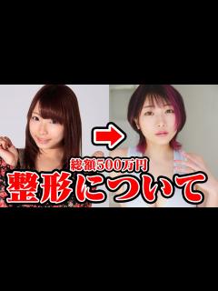 [x]【総額500万円超】今だから言える美容・整形総額と内訳…コンプレックスの塊だった自分へおすすめの施術【ご報告】 - YouTube