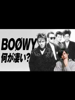 [x]解散から35年。伝説のバンド『BOØWY』は何が凄かった？ - YouTube