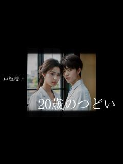 [x]20歳のつどい公開用 - YouTube