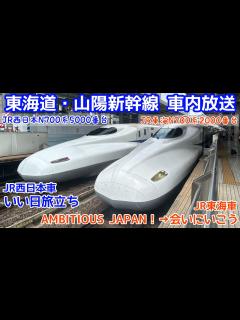 [x][最新版]東海道･山陽新幹線車内放送集！ - YouTube