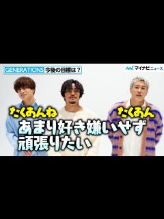 [x]数原龍友、今後の目標は好き嫌いしないこと！？白濱＆数原＆中務がデビュー10周年の想いを明かす ニューアルバム『X ...