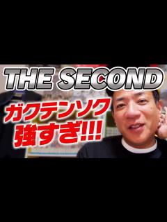 [x]ガクテンソクの強さを分析します - YouTube