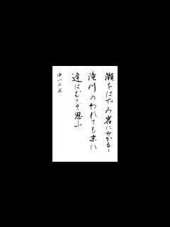 [x]書道・習字・書写のお手本 11月「瀬をはやみ岩にせかるる」(e-OTEHON by 書道総研) - YouTube