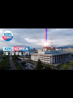 [x](ENG) KBS KOREA channel is starting from July 1st. | KBS KOREA - YouTube