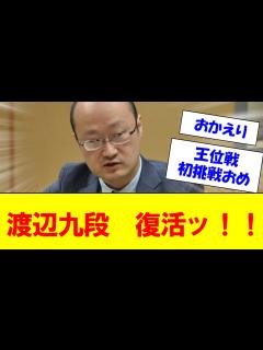 [x]渡辺明九段が斎藤慎太郎八段に勝ち、挑戦者に - YouTube